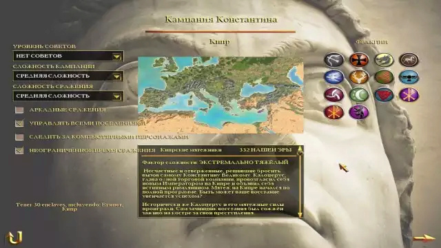 Rome Total War: Constantinus 2c379d10