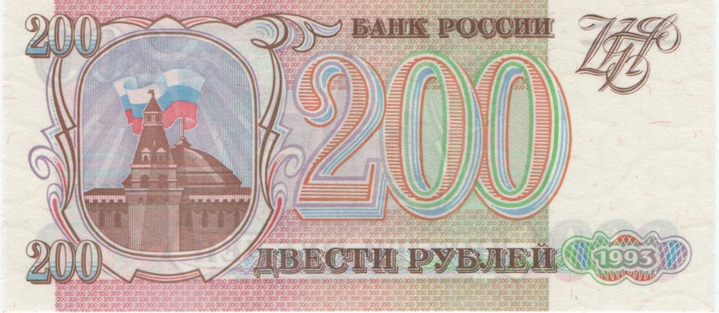 200 Rublos de 1993 200r_910
