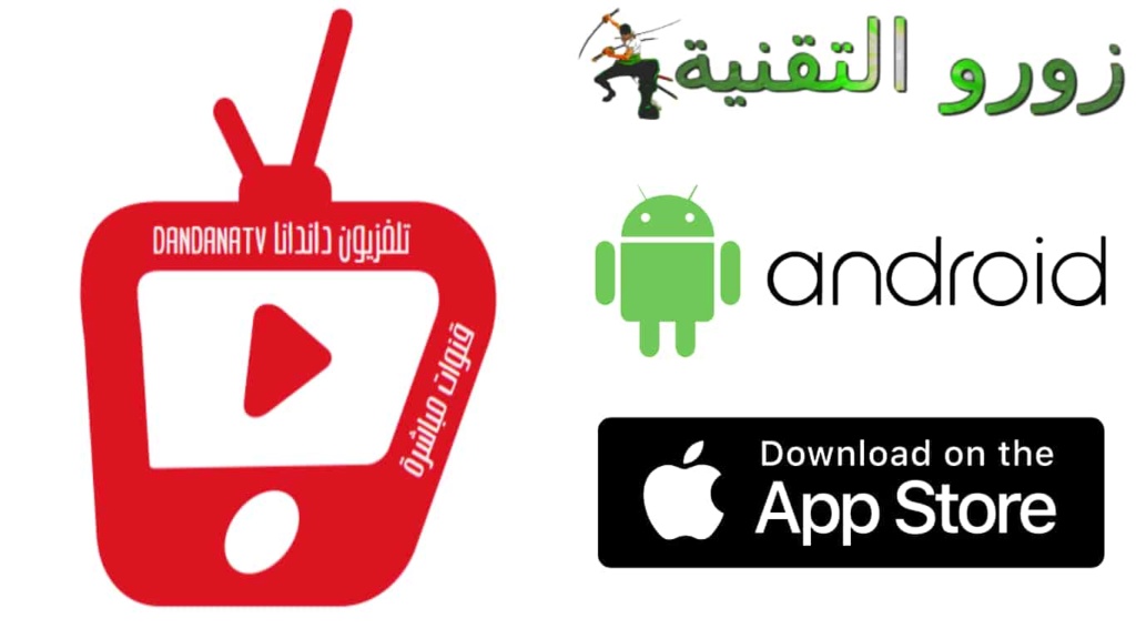 تحميل تطبيق DANDANA AR PLUS APK لمشاهدة القنوات المشفرة 2023 Oyaoa_14