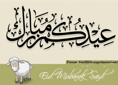 عيد أضحى مبارك Eid_mo10