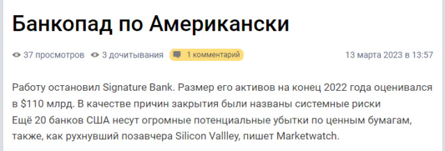 Заокеанский банкопад изменит геополитическую картину мира Scree730