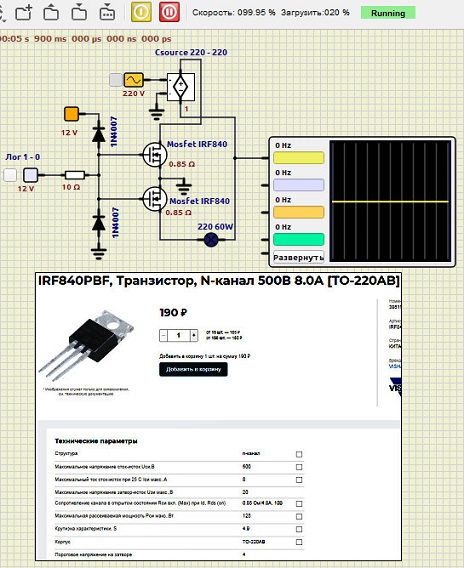 Power Key on Mosfet for alternating current 2022-680