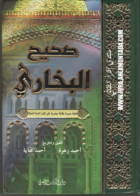 صحيح البخاري  - للإمام أبي عبدالله محمد بن إسماعيل البخاري 73010