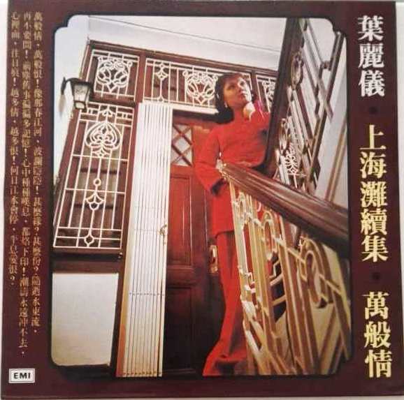 Chinese LP (sold) Whatsa27