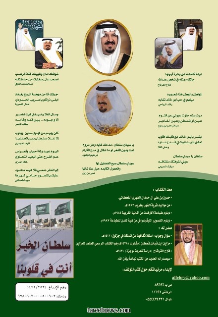 الكاتب حسين الفهري يؤلف ديوان " طبت ياسلطان وطاب الوطن " وتضمن الديوان 180 قصيده لشاعر وشاعره 04c1c910