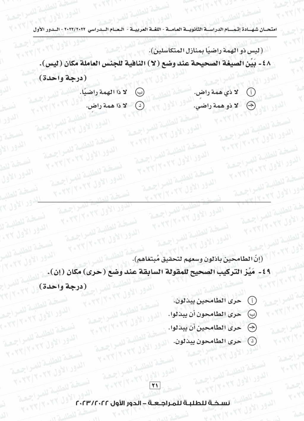 نماذج امتحانات الثانوية العامة للعام الماضي 2023 كاملاً بالحلول 08_1-210