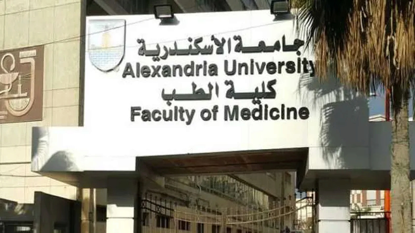 تنسيق كلية طب الاسكندرية 2023 الان بالدراجات والمتوقع لهذا العام 10024610