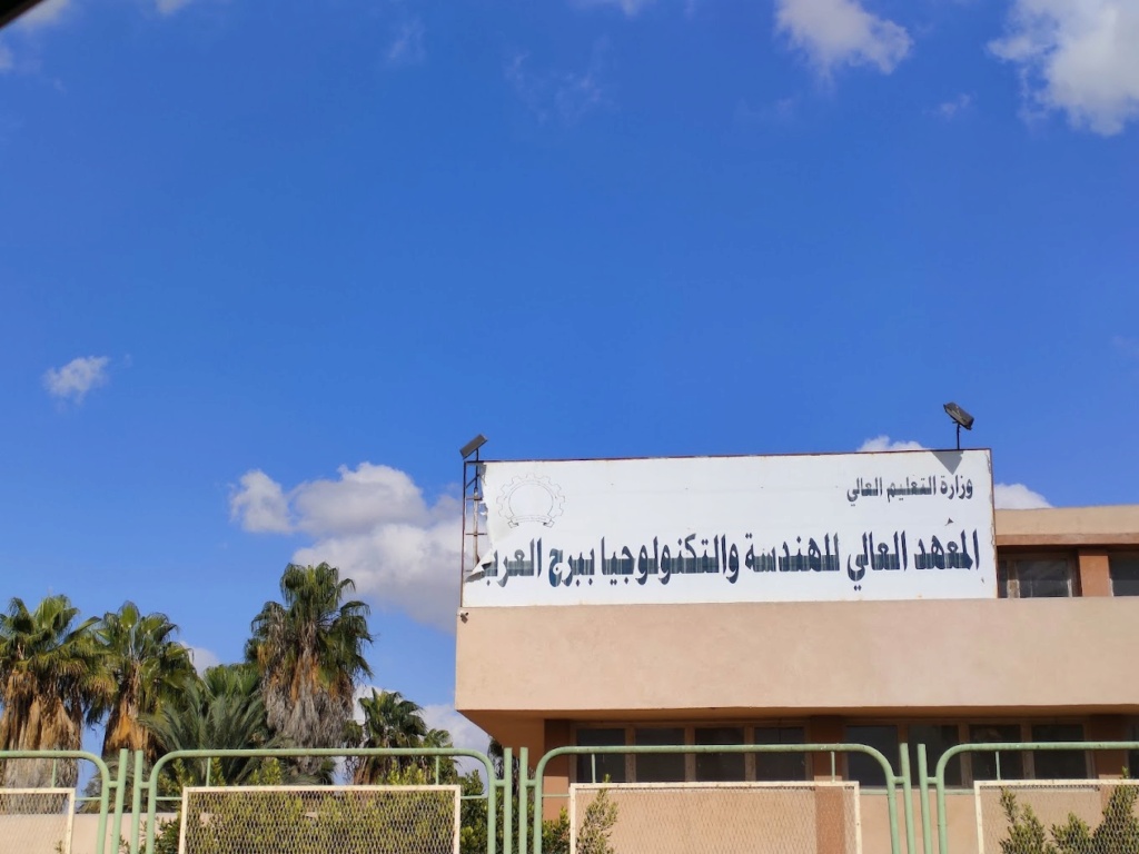 تنسيق المعهد العالى للهندسة والتكنوالوجيا ببرج العرب لعام 2023 والمصروفات الدراسية 2021-111