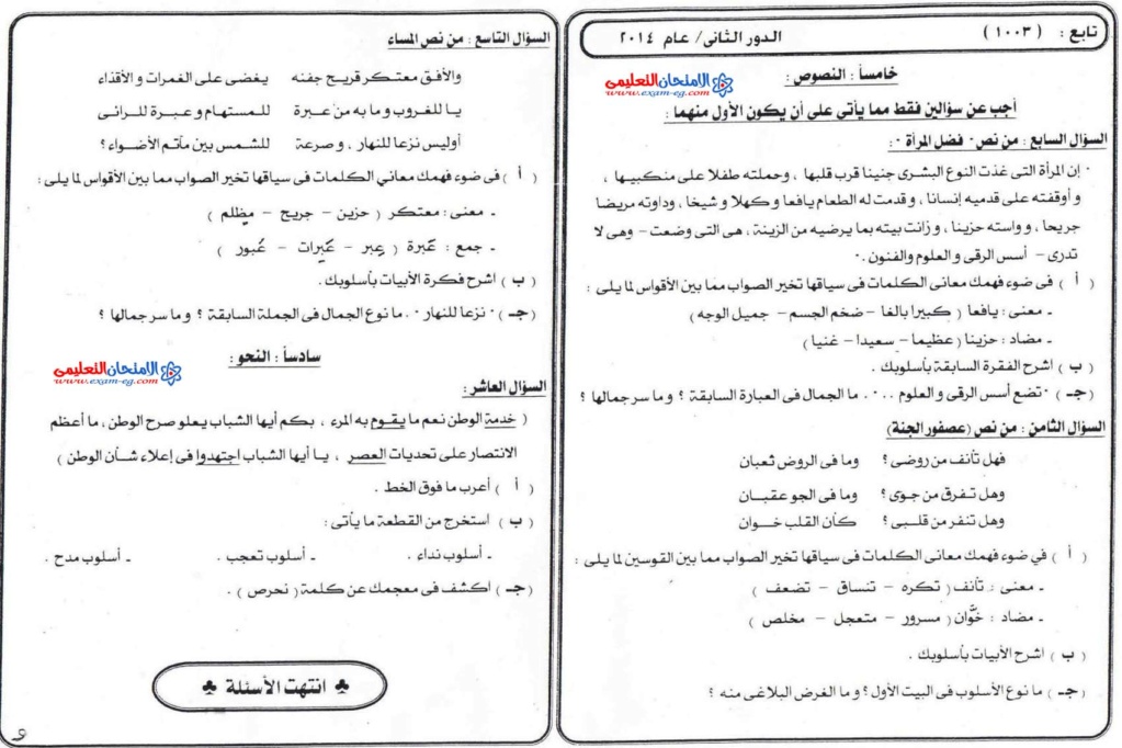 امتحان اللغة العربية الدبلومات الفنية 2023 جميع التخصصات 210