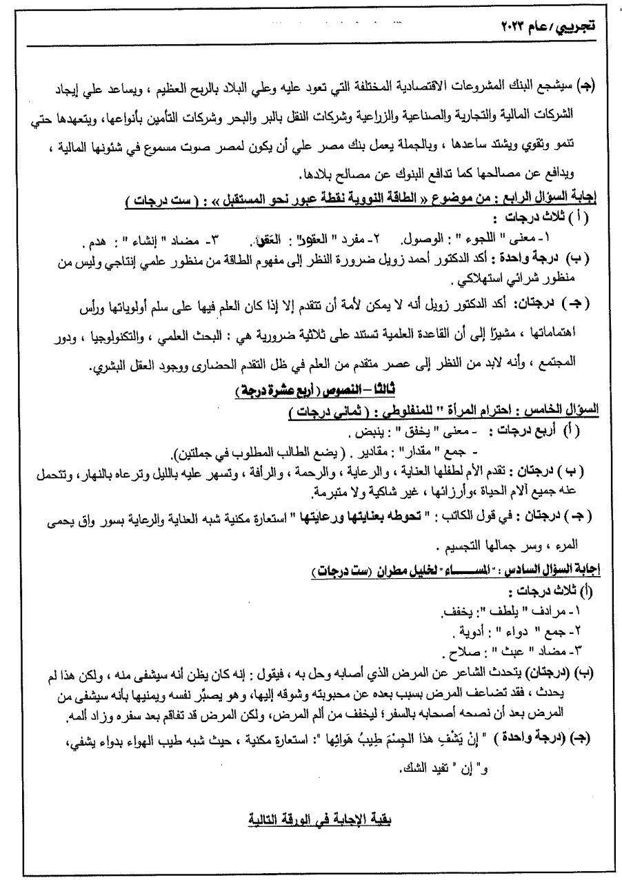 الدبلومات - امتحان اللغة العربية الدبلومات الفنية 2024 جميع التخصصات 211