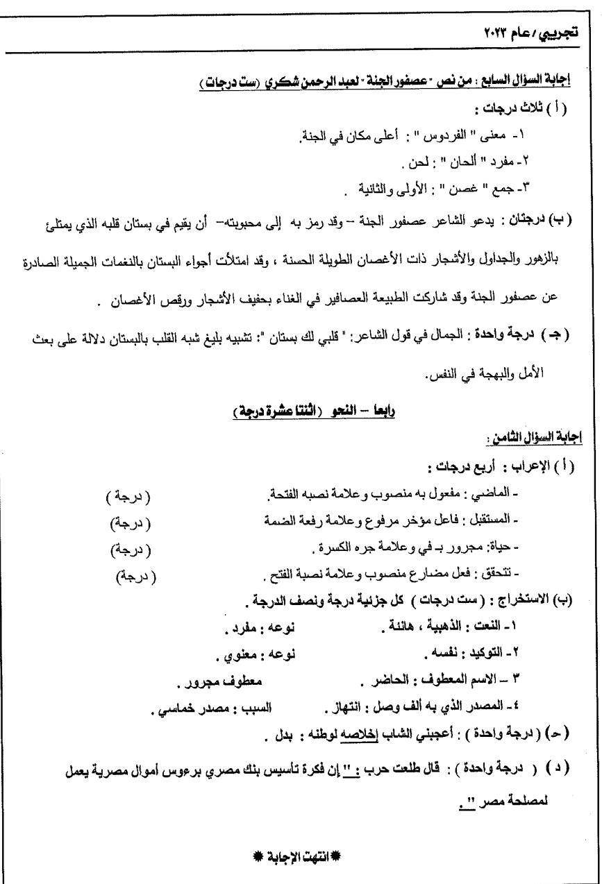 امتحان اللغة العربية الدبلومات الفنية 2024 جميع التخصصات 311