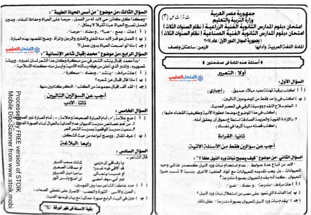 امتحان اللغة العربية الدبلومات الفنية 2023 جميع التخصصات 410