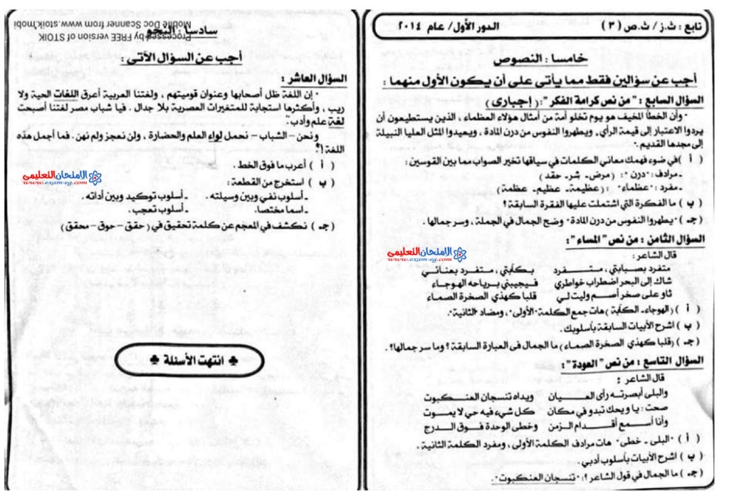 امتحان اللغة العربية الدبلومات الفنية 2024 جميع التخصصات 510