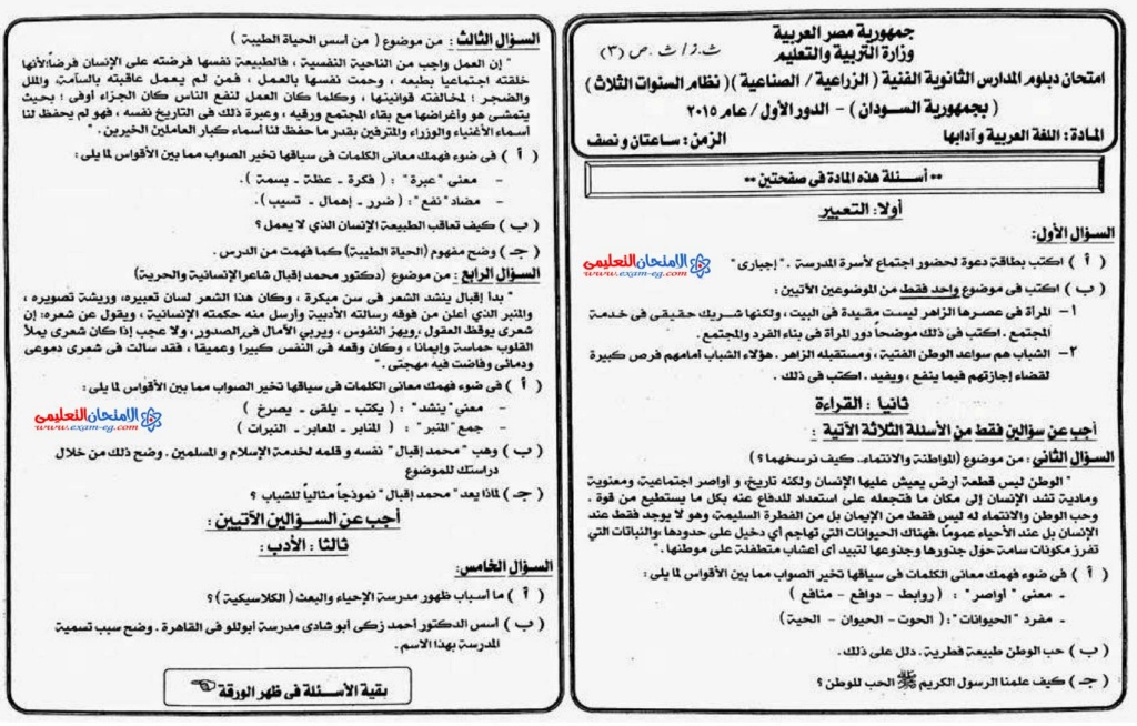 امتحان اللغة العربية الدبلومات الفنية 2023 جميع التخصصات 610