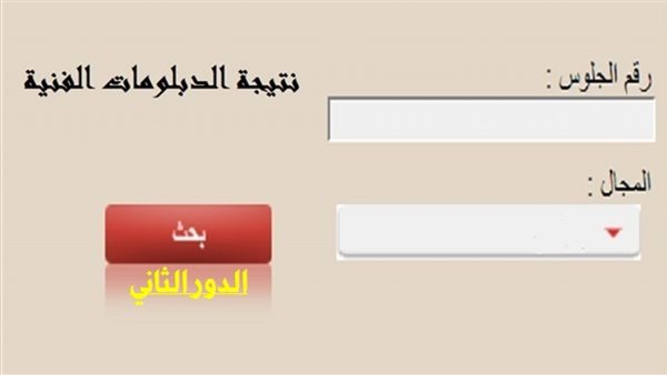 اليوم السابع ونتيجة ملاحق الدبلومات الفنية لعام 2023 - تعرف علي نتيجة الدور الثاني للدبلومات الفنية لعام 2023 97710