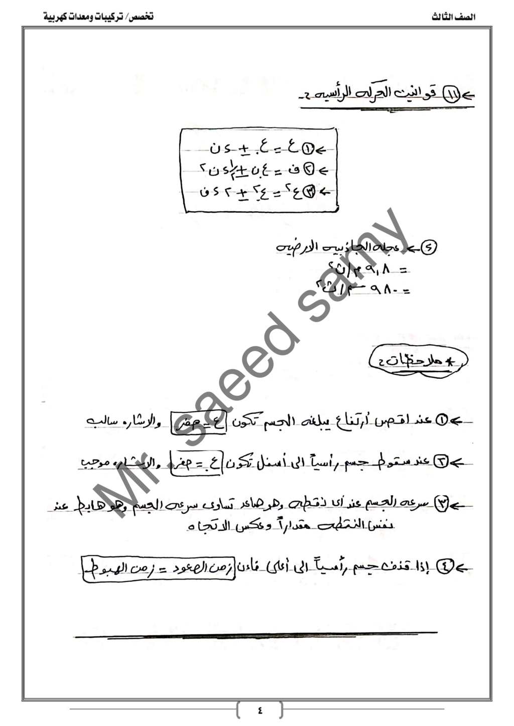 مذكرة ميكانيكا تطبيقات تكنولوجية للصف الثالث الصناعي 2024 Aa_aoa11