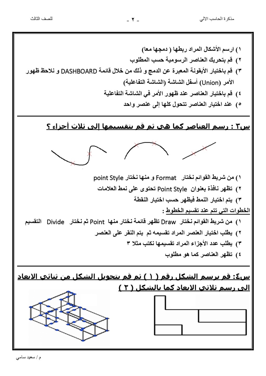 مذكرة الفيزياء - مذكرة حاسب آلي للصف الثالث الثانوي الصناعي لجميع التخصصات لعام 2024 Aa_yo_14