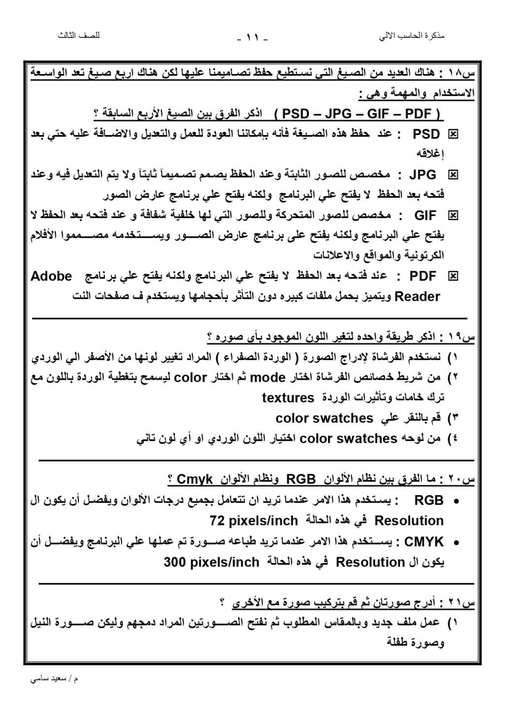 الثالث - مذكرة حاسب آلي للصف الثالث الثانوي الصناعي لجميع التخصصات لعام 2024 Aa_yo_23