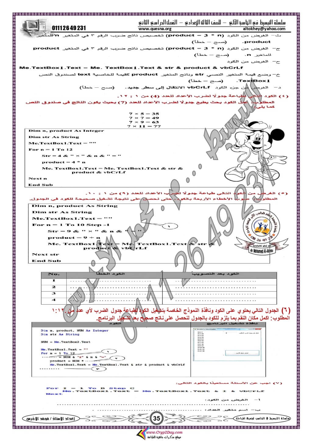 مذكرة حاسب آلي للصف الثالث الإعدادي الترم الثاني 2024 Aao_a135