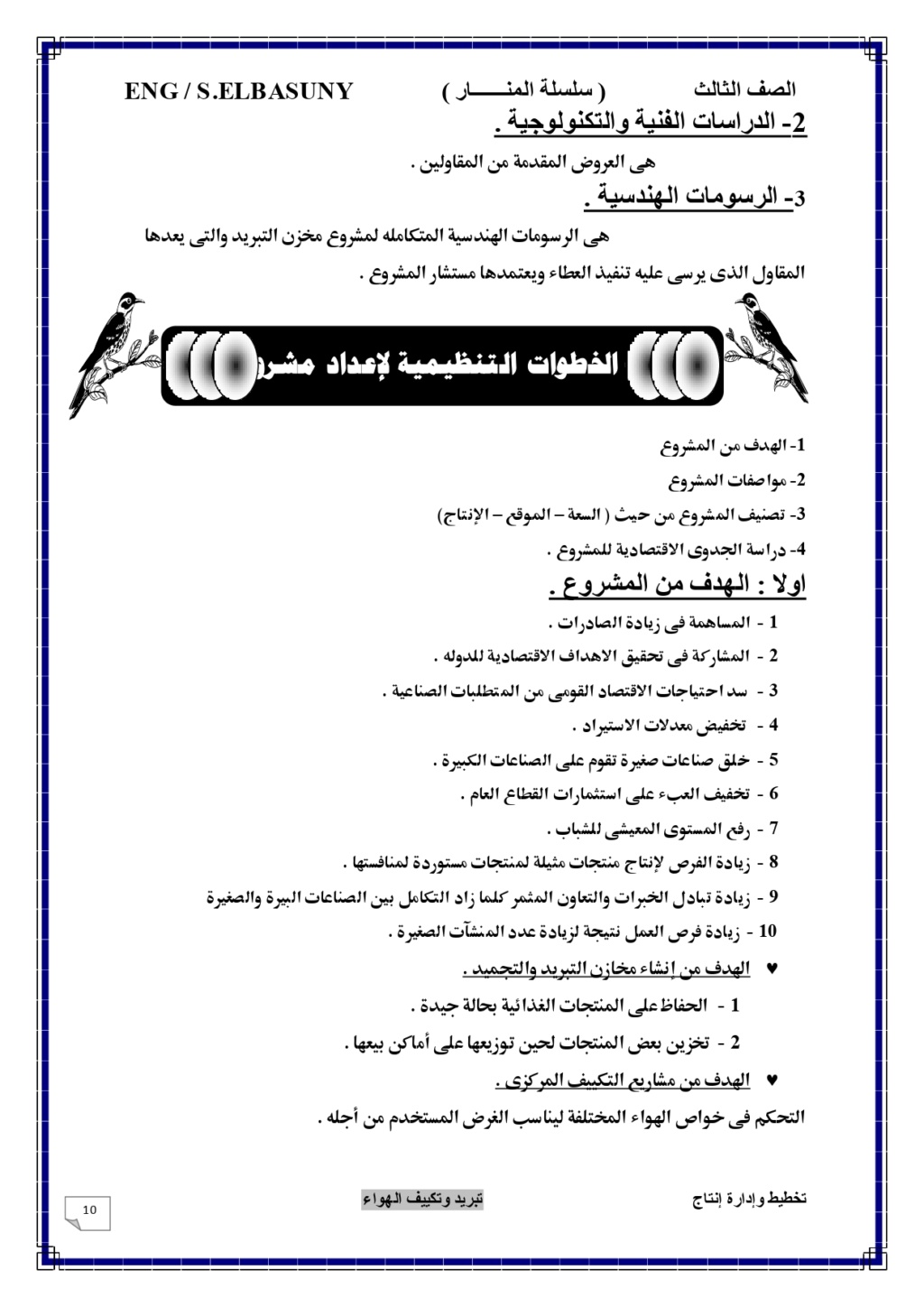 الثالث - مراجعة تخطيط وإدارة إنتاج الصف الثالث الصنايع 2024 Aao_oy18