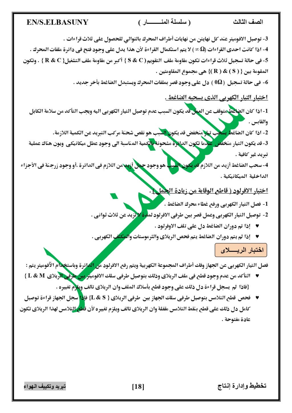 الثالث - مراجعة تخطيط وإدارة إنتاج الصف الثالث الصنايع 2024 Aao_oy30