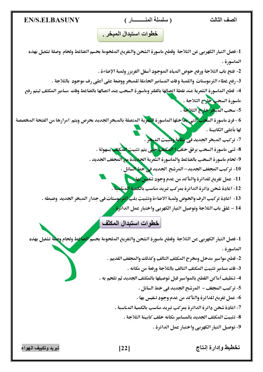 الثالث - مراجعة تخطيط وإدارة إنتاج الصف الثالث الصنايع 2024 Aao_oy46