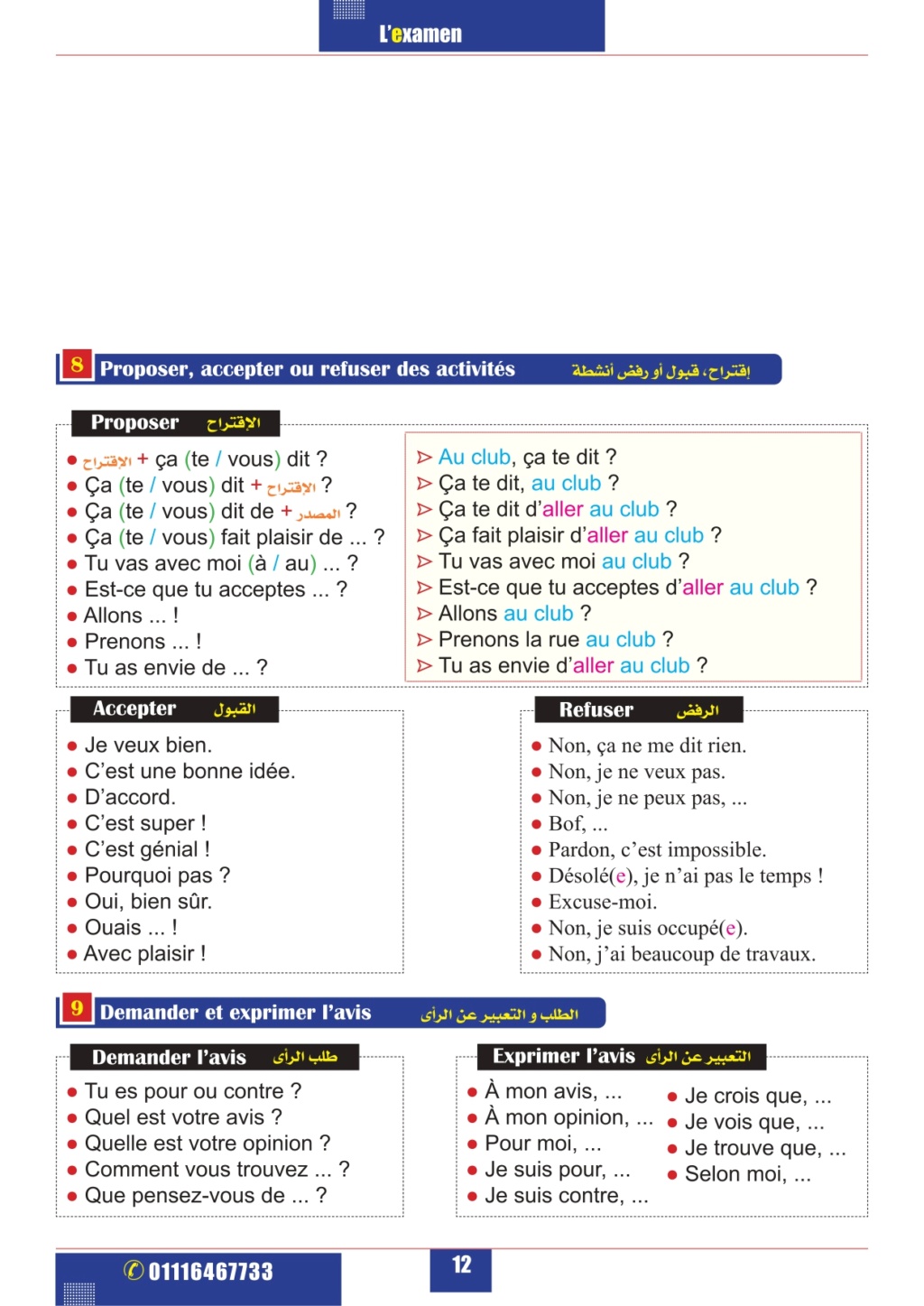 اللغة - مراجعة اللغة الفرنسية للصف الثالث الثانوي 2024 pdf Aayo_a18