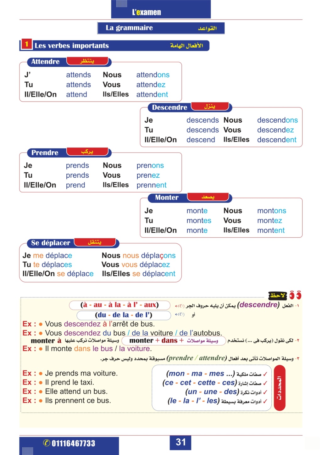 الثالث - مراجعة اللغة الفرنسية للصف الثالث الثانوي 2024 pdf Aayo_a40