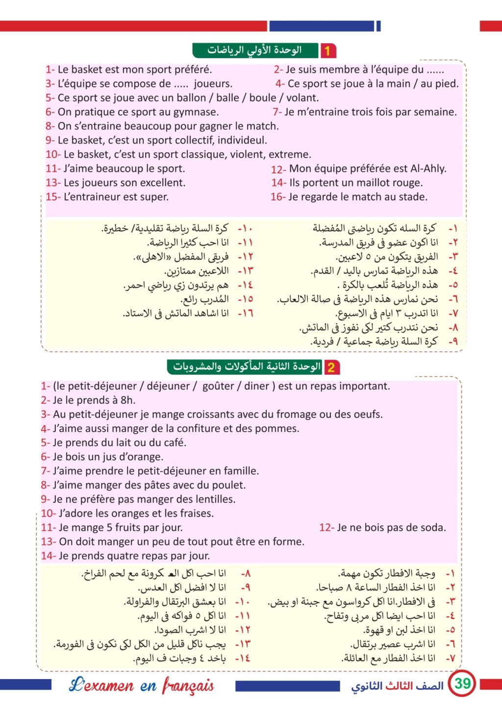 اللغة - مراجعة اللغة الفرنسية للصف الثالث الثانوي 2024 pdf Aayo_a47
