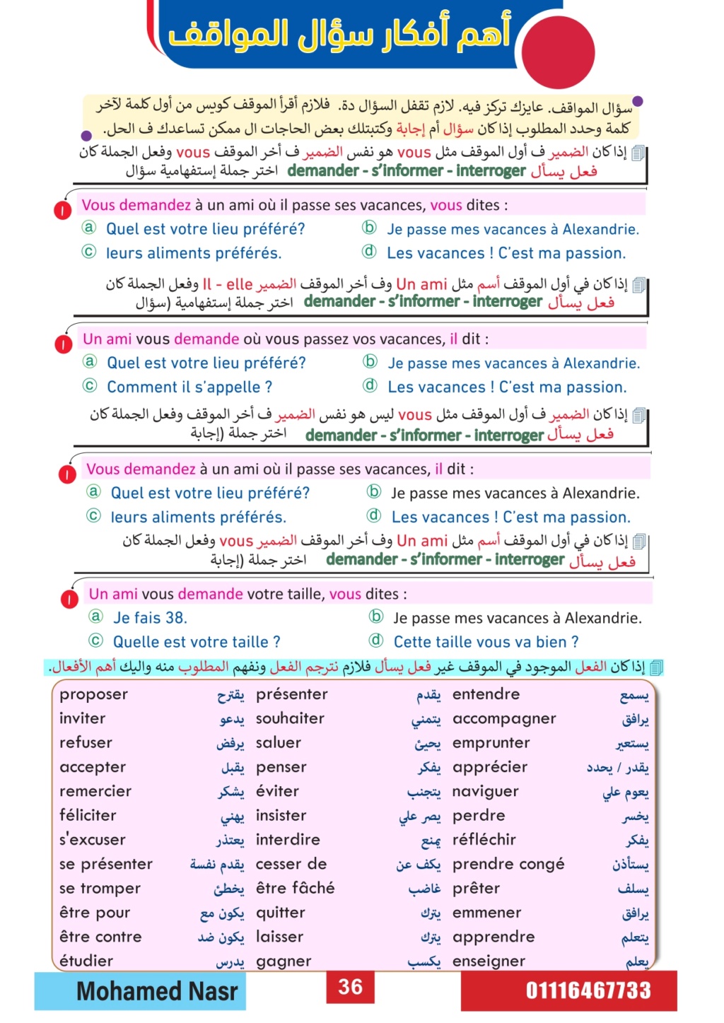 اللغة الانجليزية - مراجعة اللغة الفرنسية للصف الثالث الثانوي 2024 pdf Aayo_a52