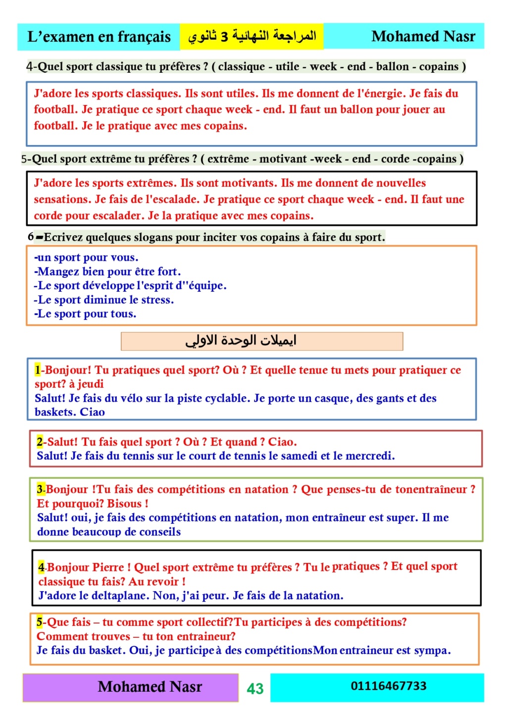 الثانوي - مراجعة اللغة الفرنسية للصف الثالث الثانوي 2024 pdf Aayo_a54