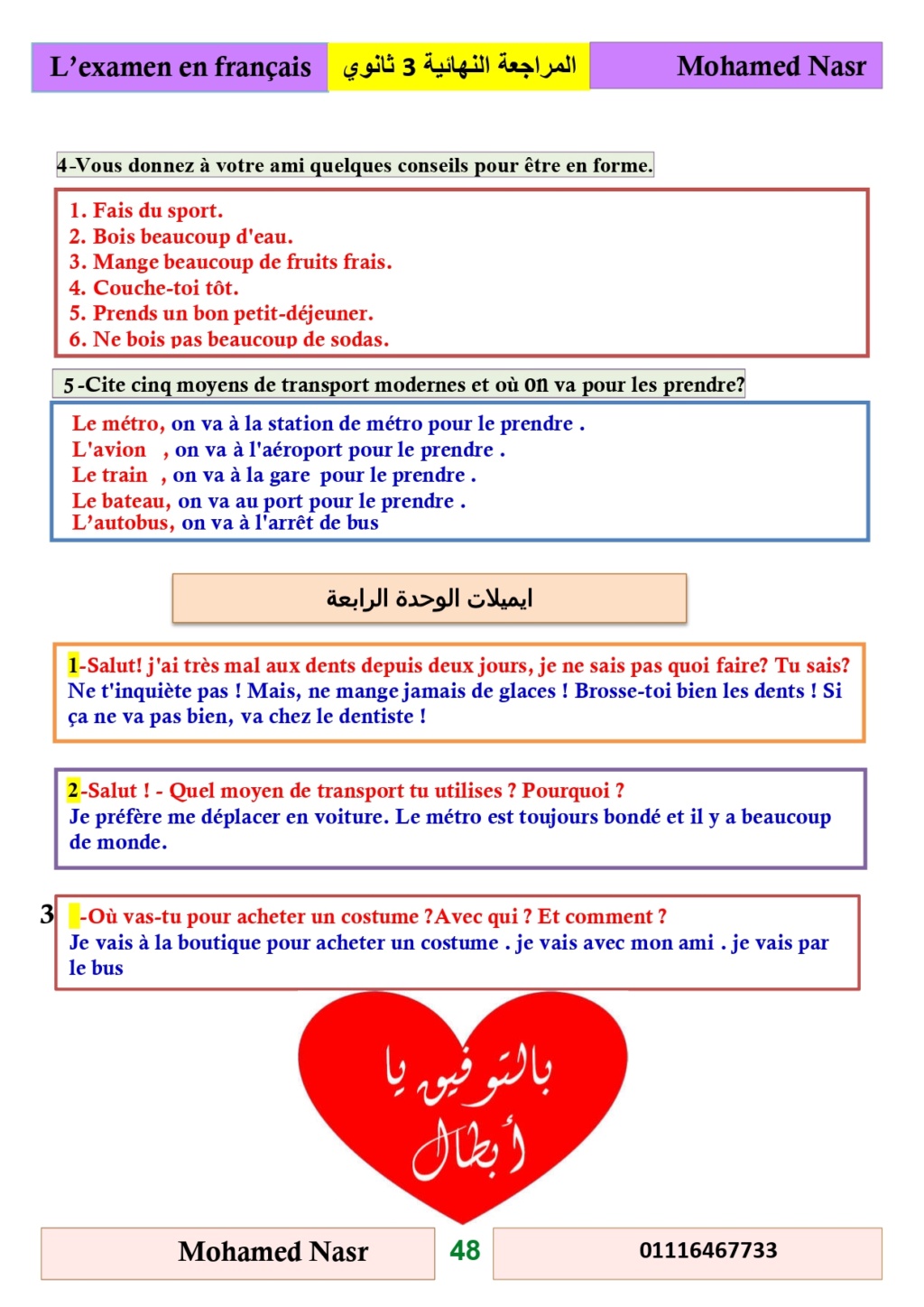 للصف - مراجعة اللغة الفرنسية للصف الثالث الثانوي 2024 pdf Aayo_a56