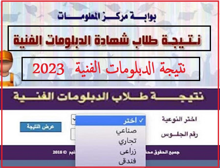 الجلوس - نتيجة دبلوم تجارة 2024 بالاسم و رقم الجلوس Aooyo-10