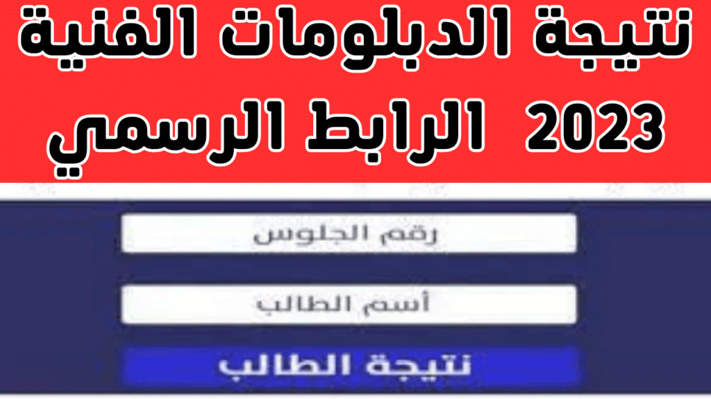 اعلان نتيجة الدبلومات التجارية والصناعية والزراعية والفندقية 2024 علي اليوم السابع Aooyo-16