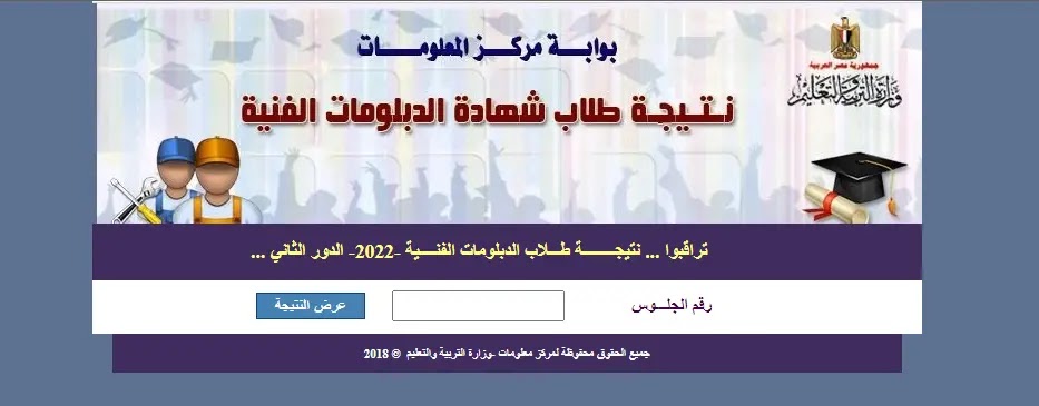 نتيجة ملاحق الدبلوم التجارى 2023 على اليوم السابع Aooyo_16
