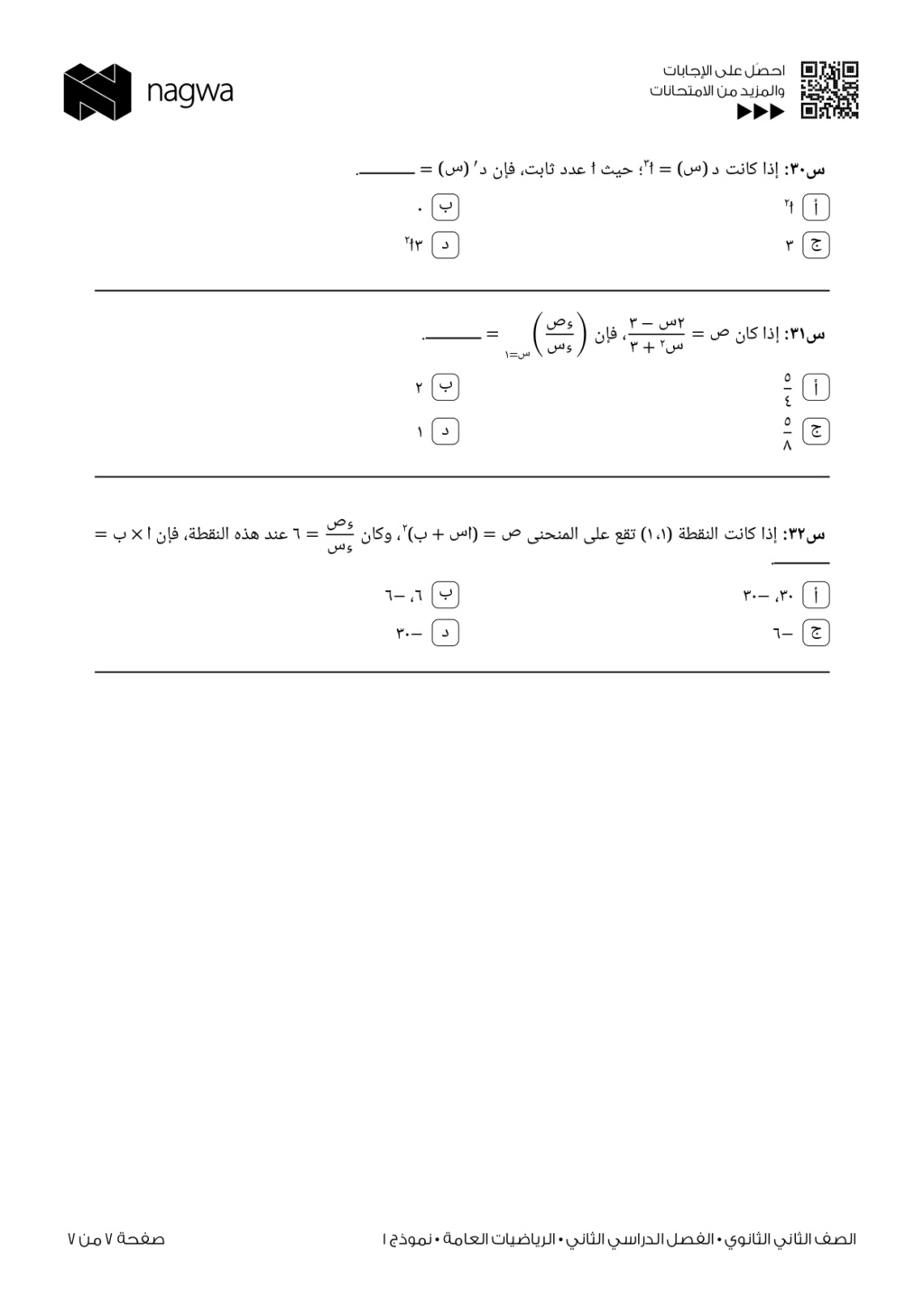 الثاني - امتحانات الصف الثاني الثانوي 2024 الترم الثاني جميع المواد الدراسية Aoyao116