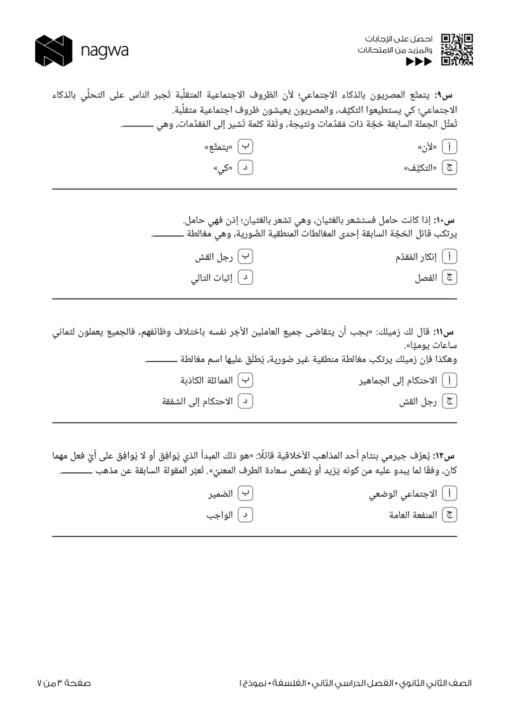 امتحانات - امتحانات الصف الثاني الثانوي 2024 الترم الثاني جميع المواد الدراسية Aoyao132