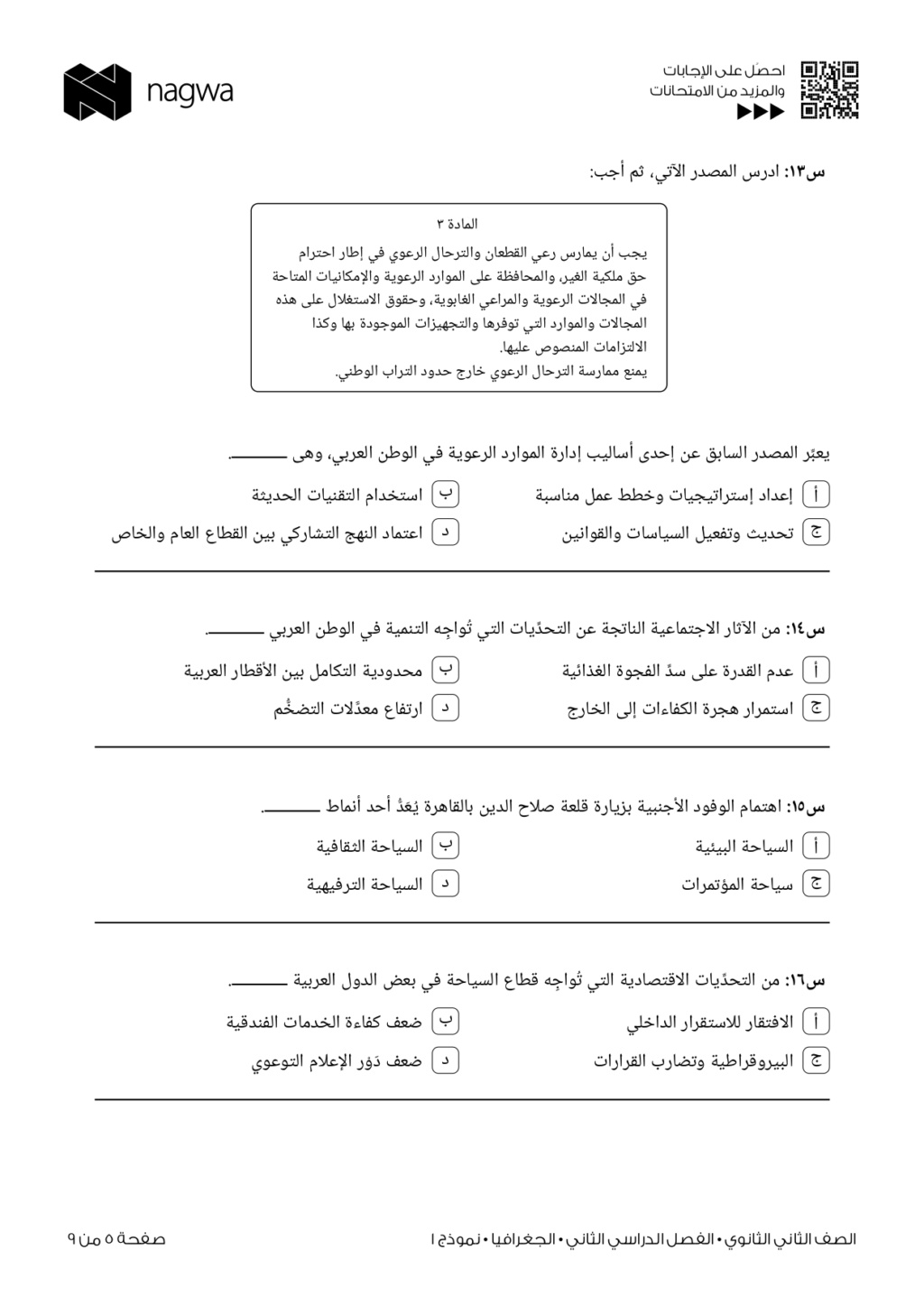 الصف - امتحانات الصف الثاني الثانوي 2024 الترم الثاني جميع المواد الدراسية Aoyao133