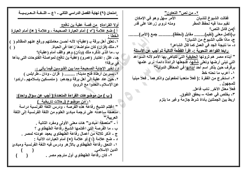 الاول - امتحانات الصف الاول الاعدادي الترم الثاني 2024 Aoyao_55