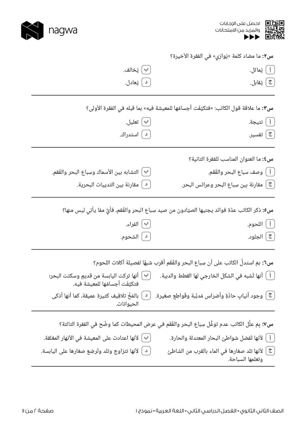 الثاني - امتحانات الصف الثاني الثانوي 2024 الترم الثاني جميع المواد الدراسية Aoyao_84