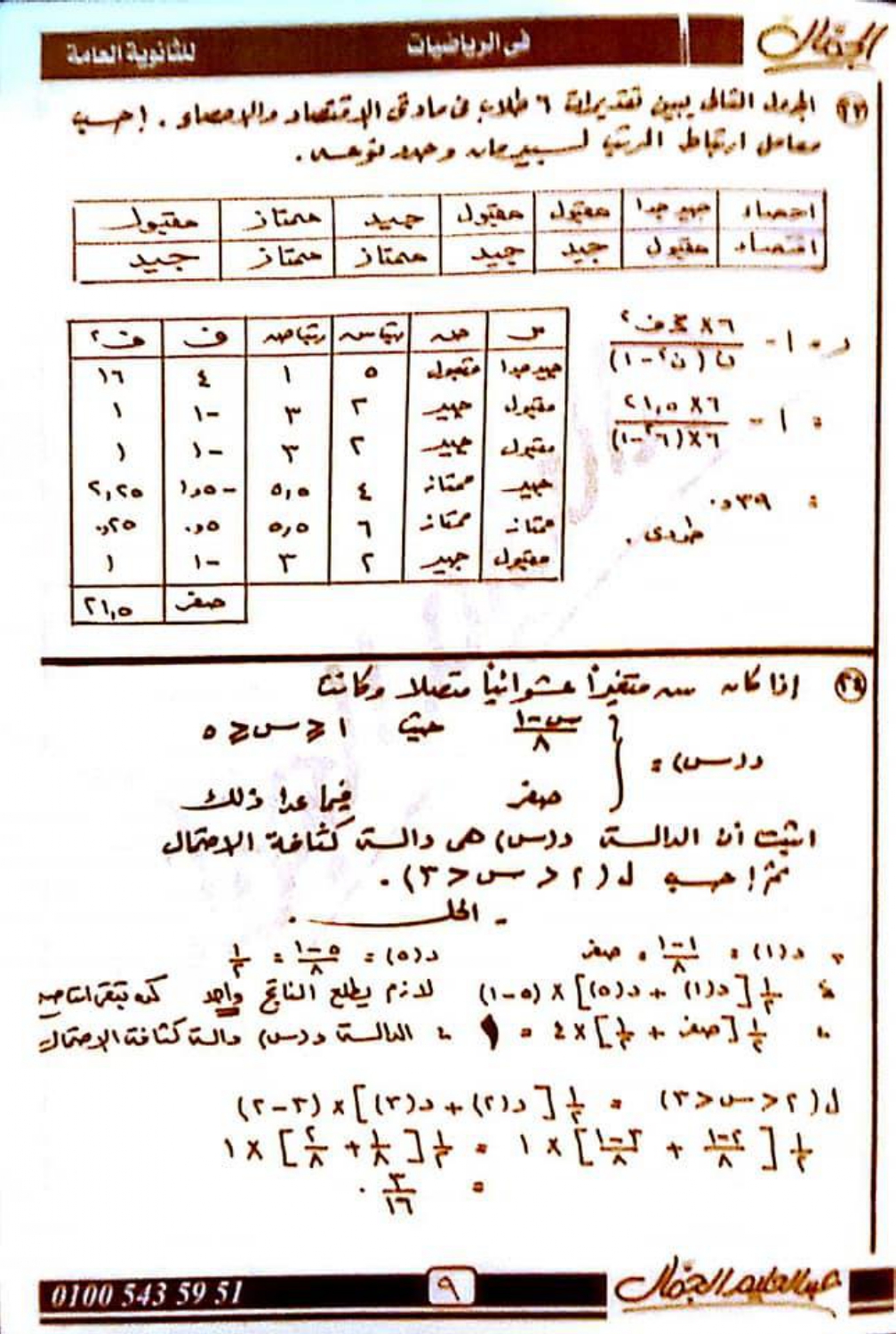 مذكرة الفيزياء - مذكرة الاحصاء للثانوية العامة 2024 PDF ملخص ليلة الامتحان Ayo_ai17