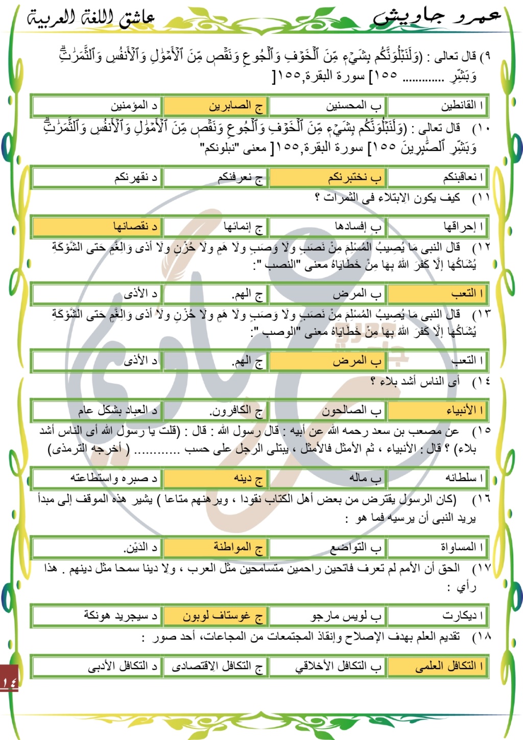 للصف - مذكرة التربية الدينية للصف الثالث الثانوى 2024 اهم اسئلة الامتحانات Ayo_ao35