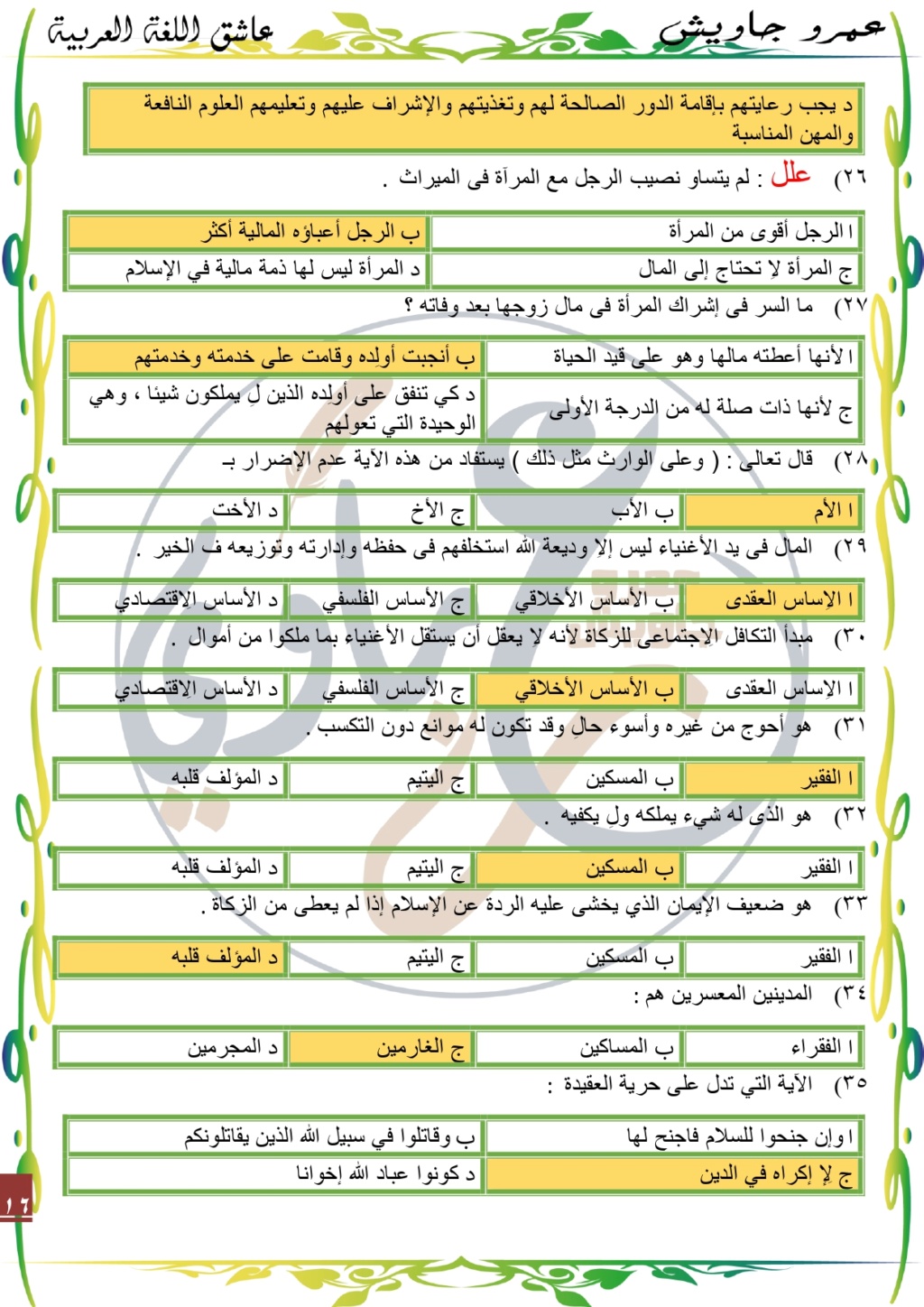 مذكرة الفيزياء - مذكرة التربية الدينية للصف الثالث الثانوى 2024 اهم اسئلة الامتحانات Ayo_ao37