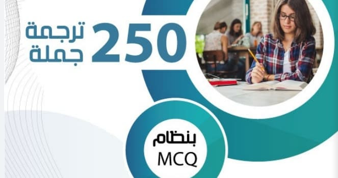 للصف - 250 قطعة ترجمة للصف الثالث الثانوي 2024 pdf اللغة الانجليزية Screen11