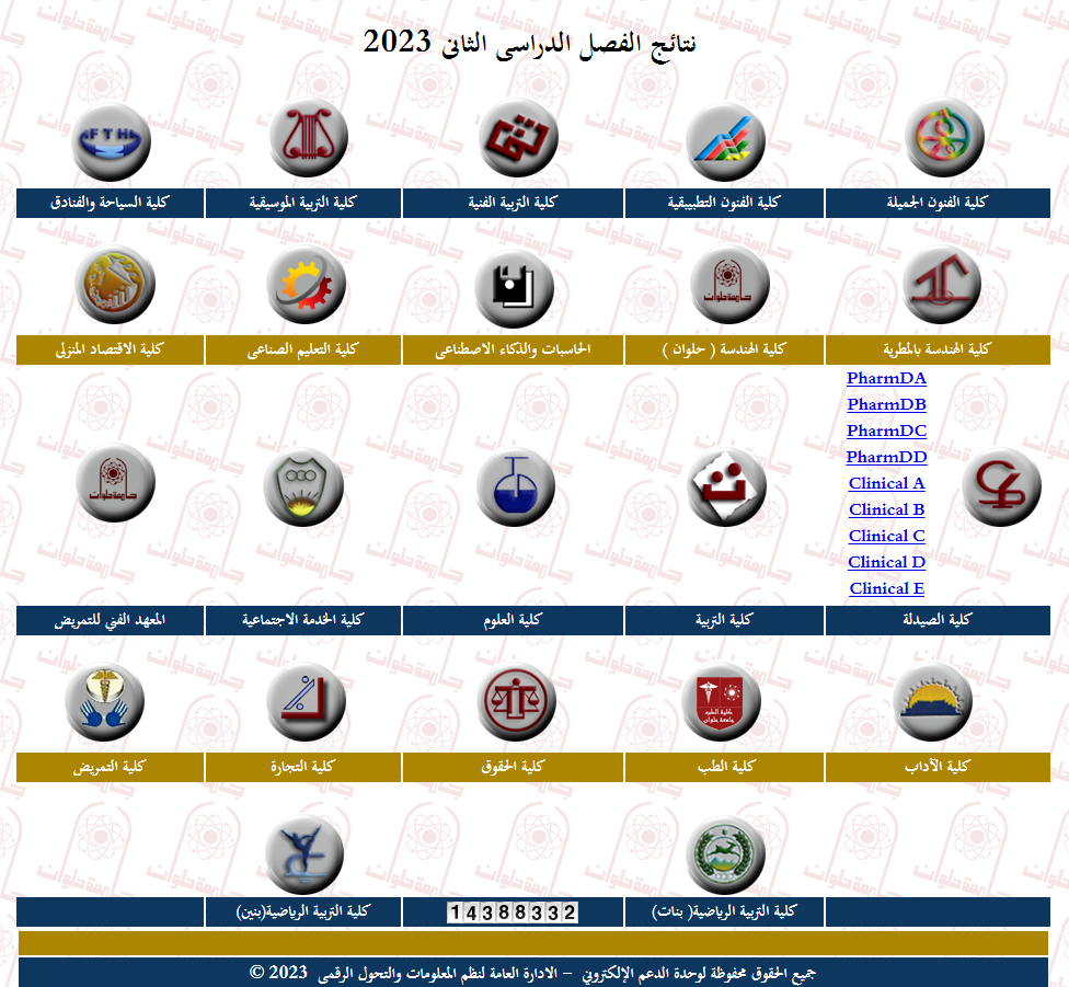 الجلوس - نتيجة كلية التجارة جامعة حلوان 2024  برقم الجلوس الفرقة الاولي والثانية والثالثة والرابعة Untitl74