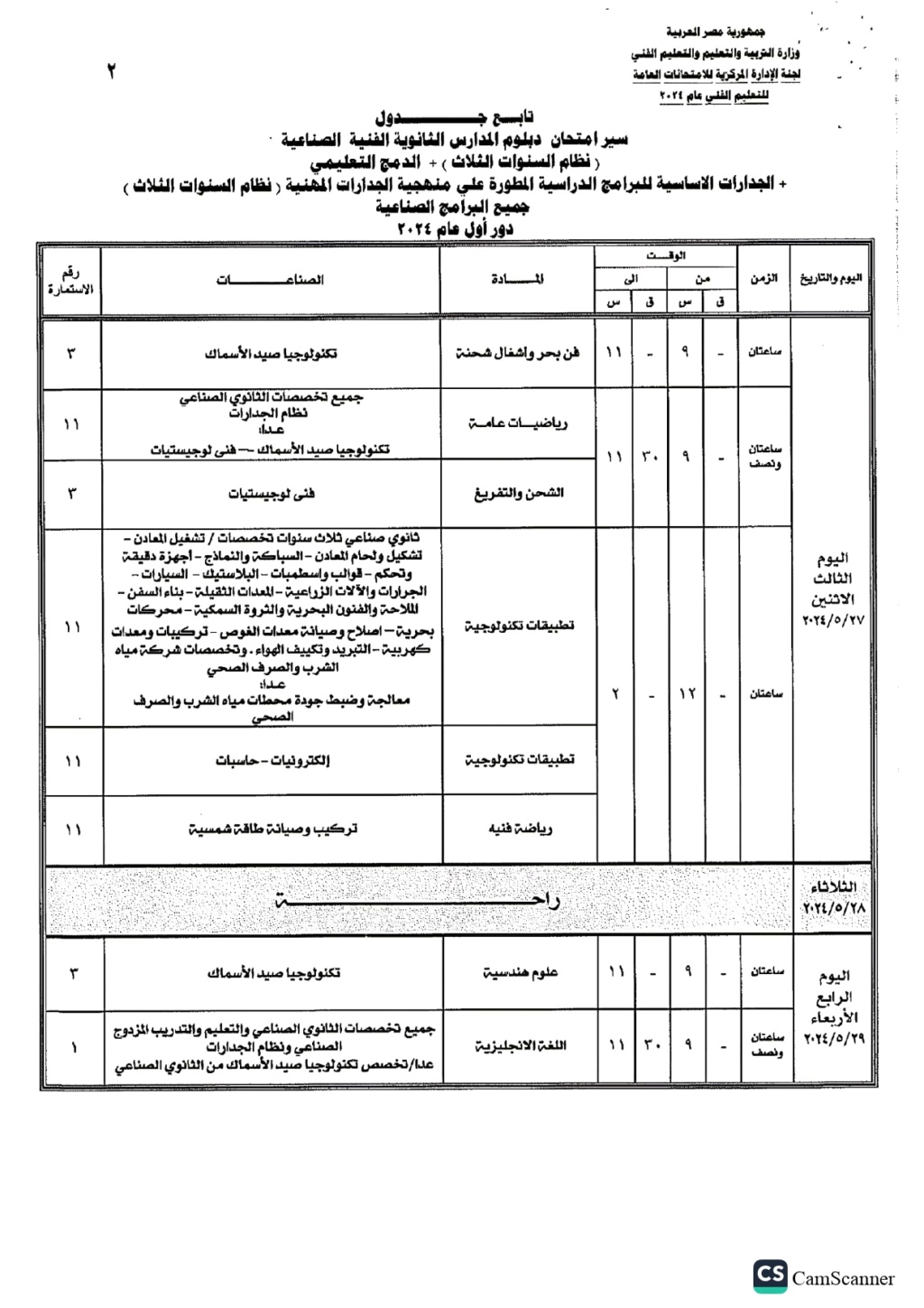 جدول الدبلوم الصنايع 2024 الدور الاول جميع التخصصات Ycia_a47