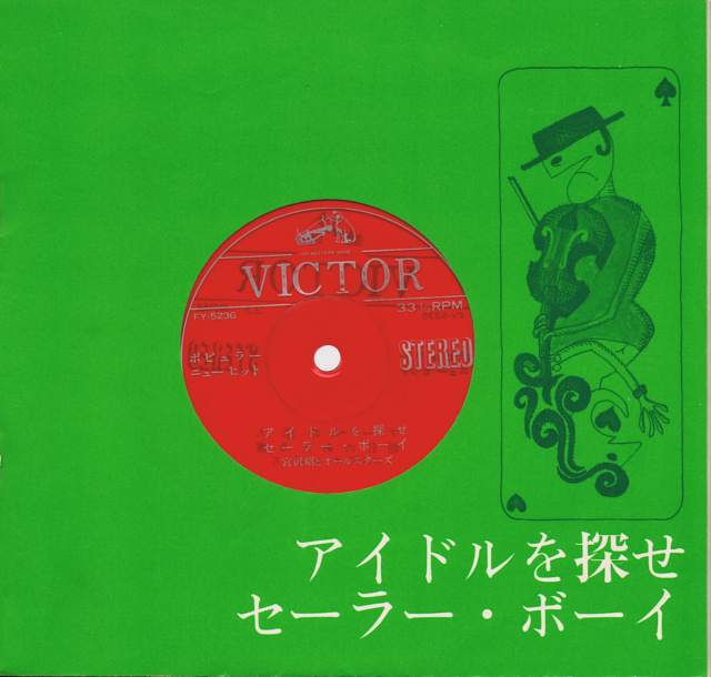 Discographie Japonaise - 2ème partie - les 45 T "divers" 1_smb_14