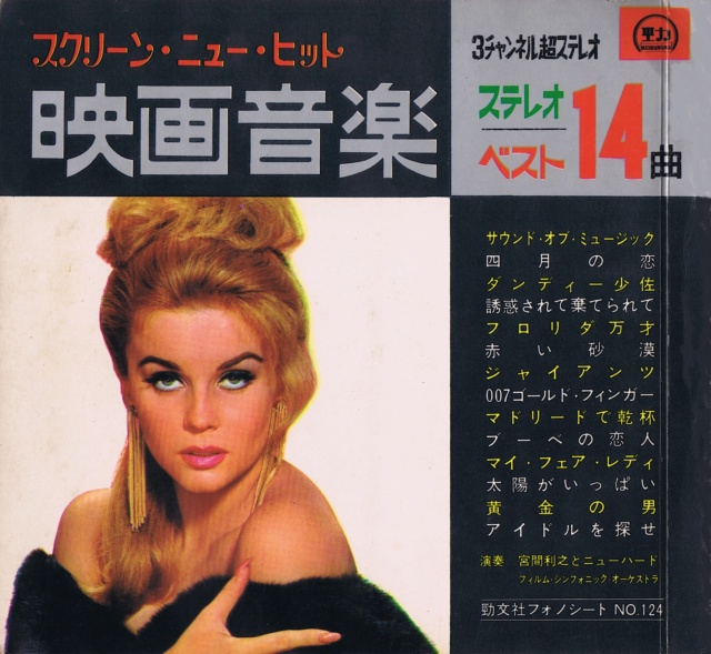 Discographie Japonaise - 2ème partie - les 45 T "divers" - Page 3 7_196510