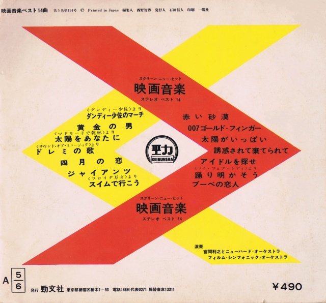 Discographie Japonaise - 2ème partie - les 45 T "divers" - Page 3 7_196514