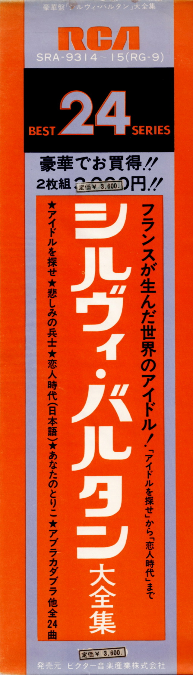 Discographie Japonaise - 4ème partie (33 T COMPILATION) - Page 10 Jpn_3175